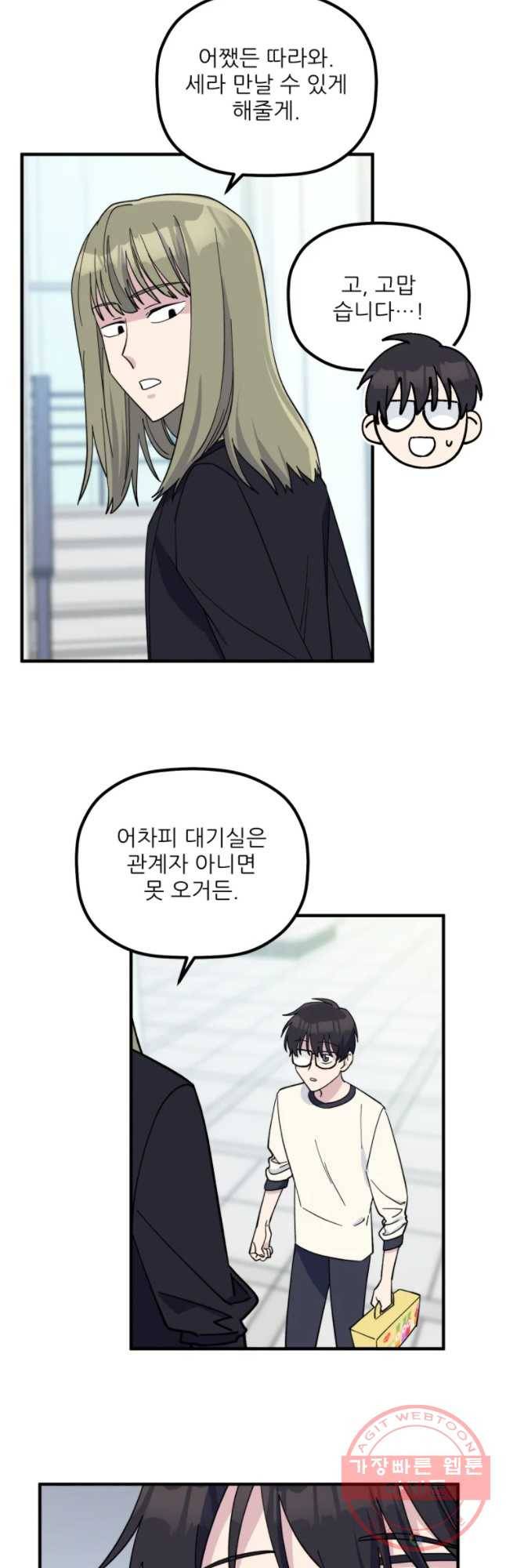 너에게 투 혼(魂)! 88화 제자리로 18