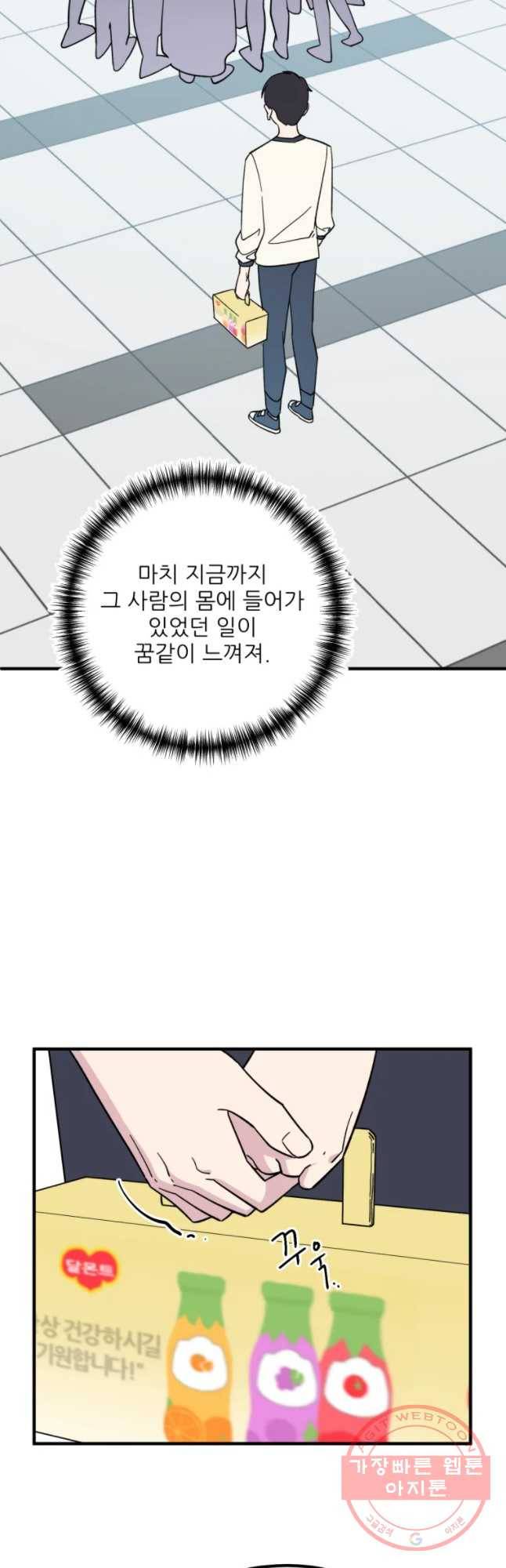 너에게 투 혼(魂)! 88화 제자리로 21