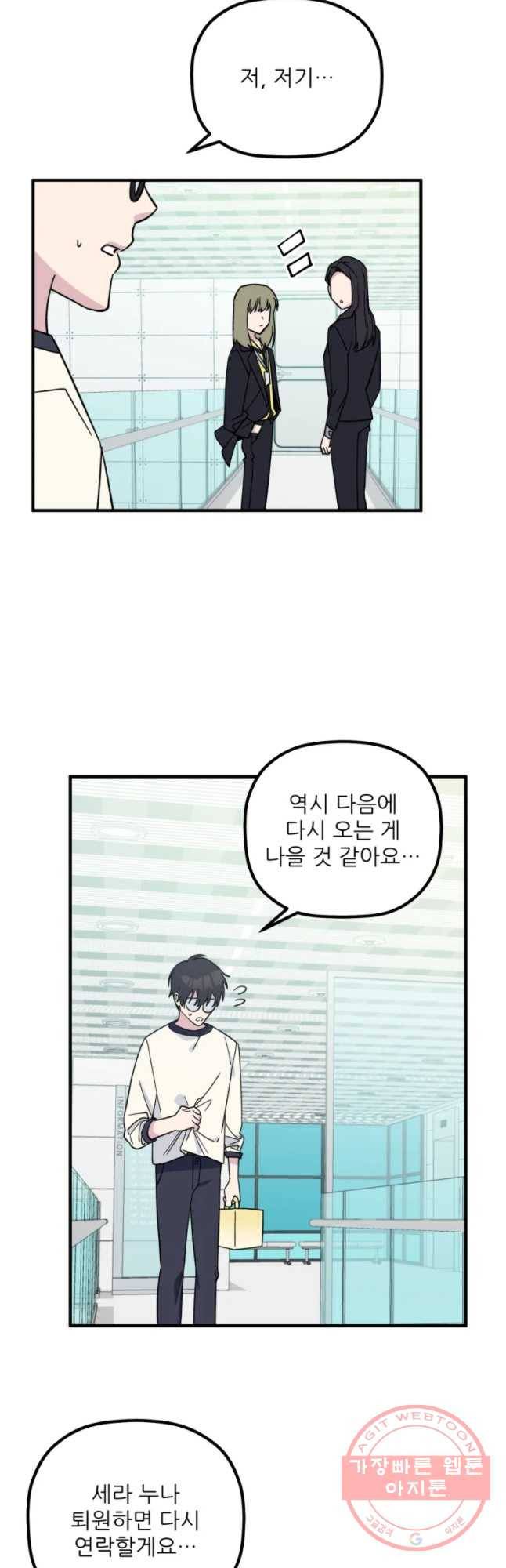 너에게 투 혼(魂)! 88화 제자리로 22