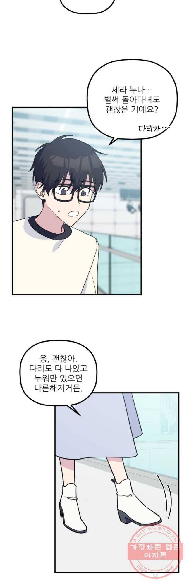 너에게 투 혼(魂)! 88화 제자리로 28