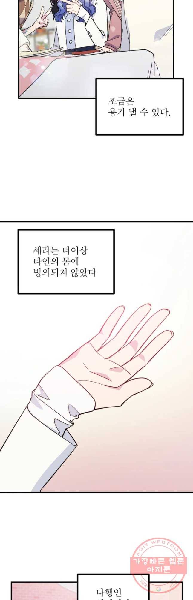 너에게 투 혼(魂)! 88화 제자리로 38