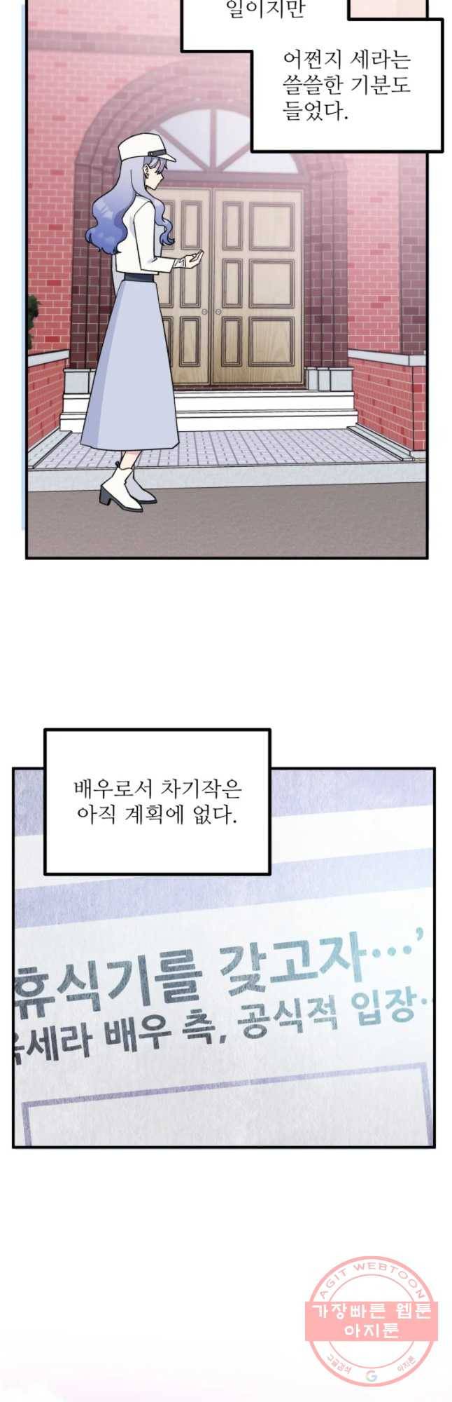 너에게 투 혼(魂)! 88화 제자리로 39