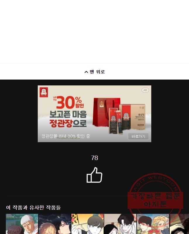 너에게 투 혼(魂)! 88화 제자리로 45