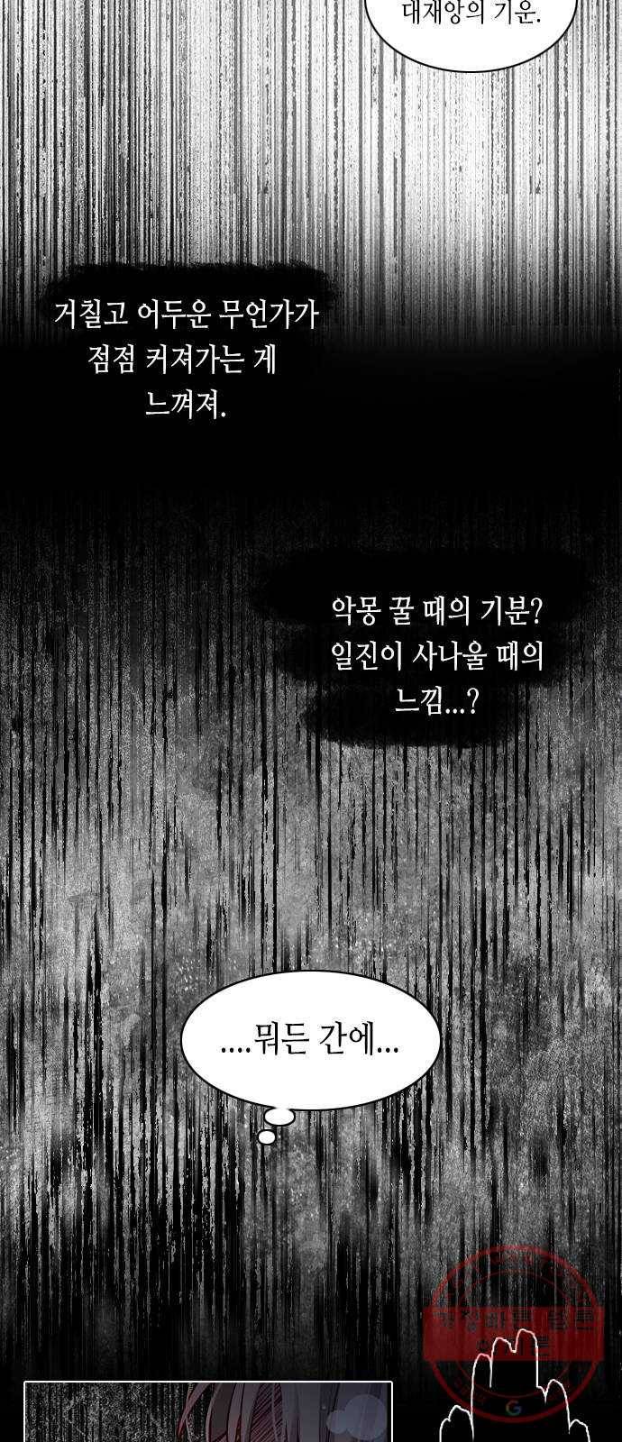 골든 체인지 183화 3