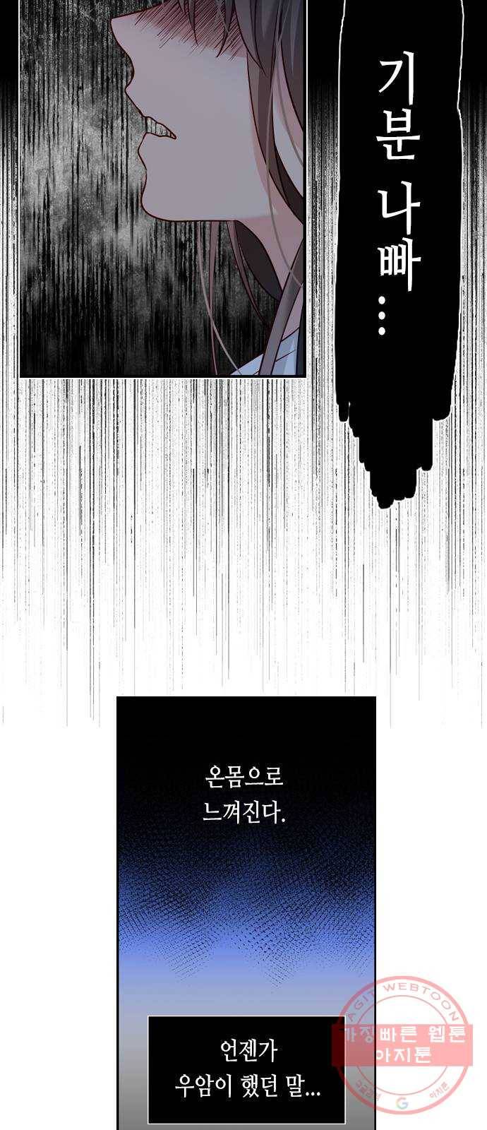 골든 체인지 183화 4