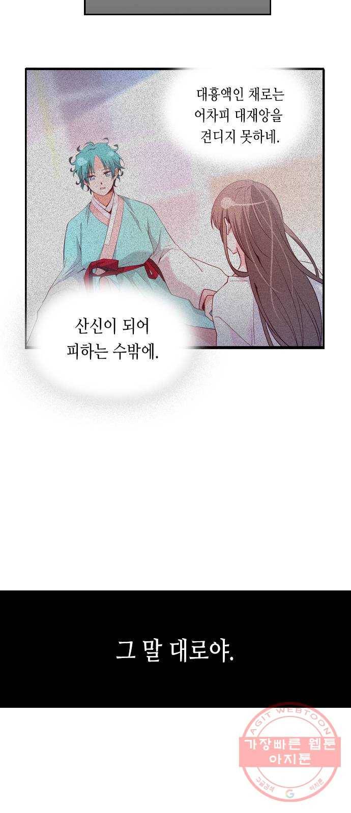 골든 체인지 183화 5
