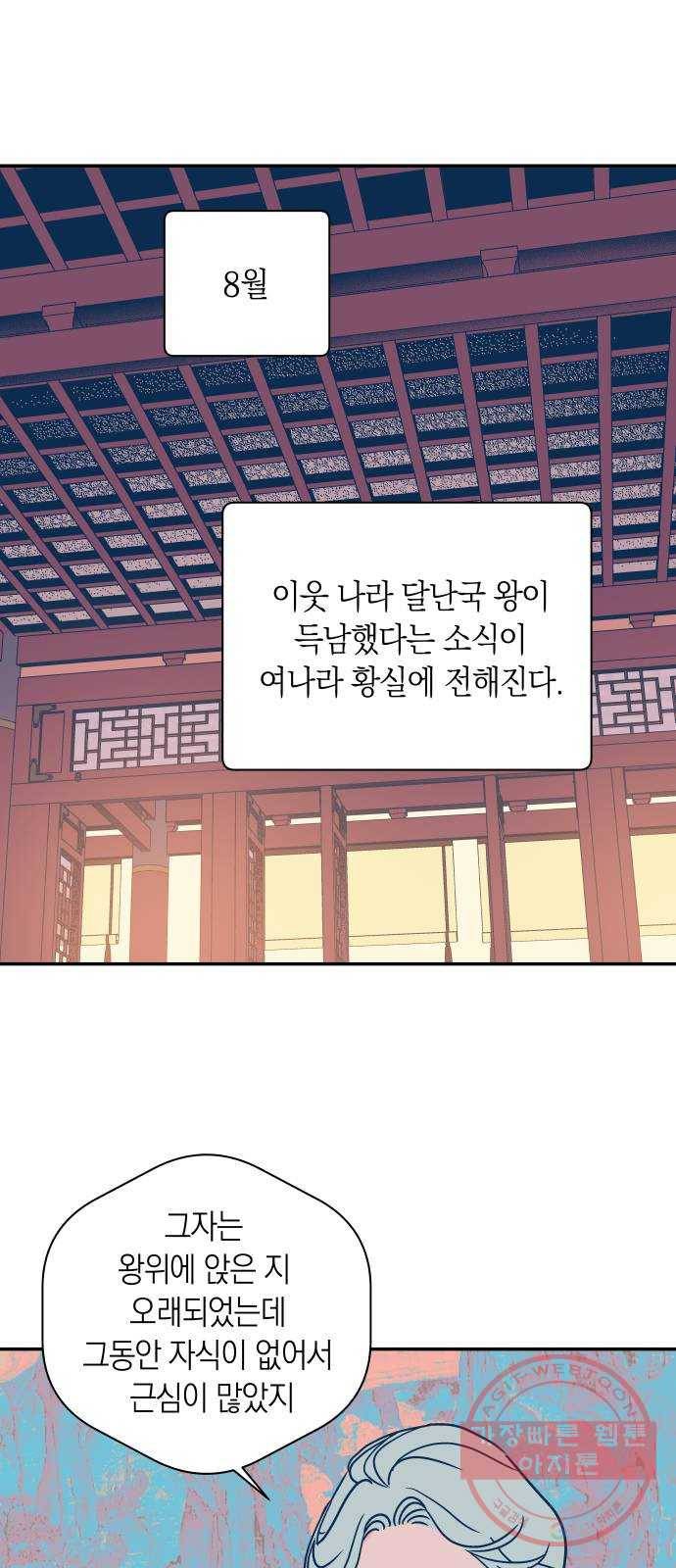 달이 없는 나라 17화 1