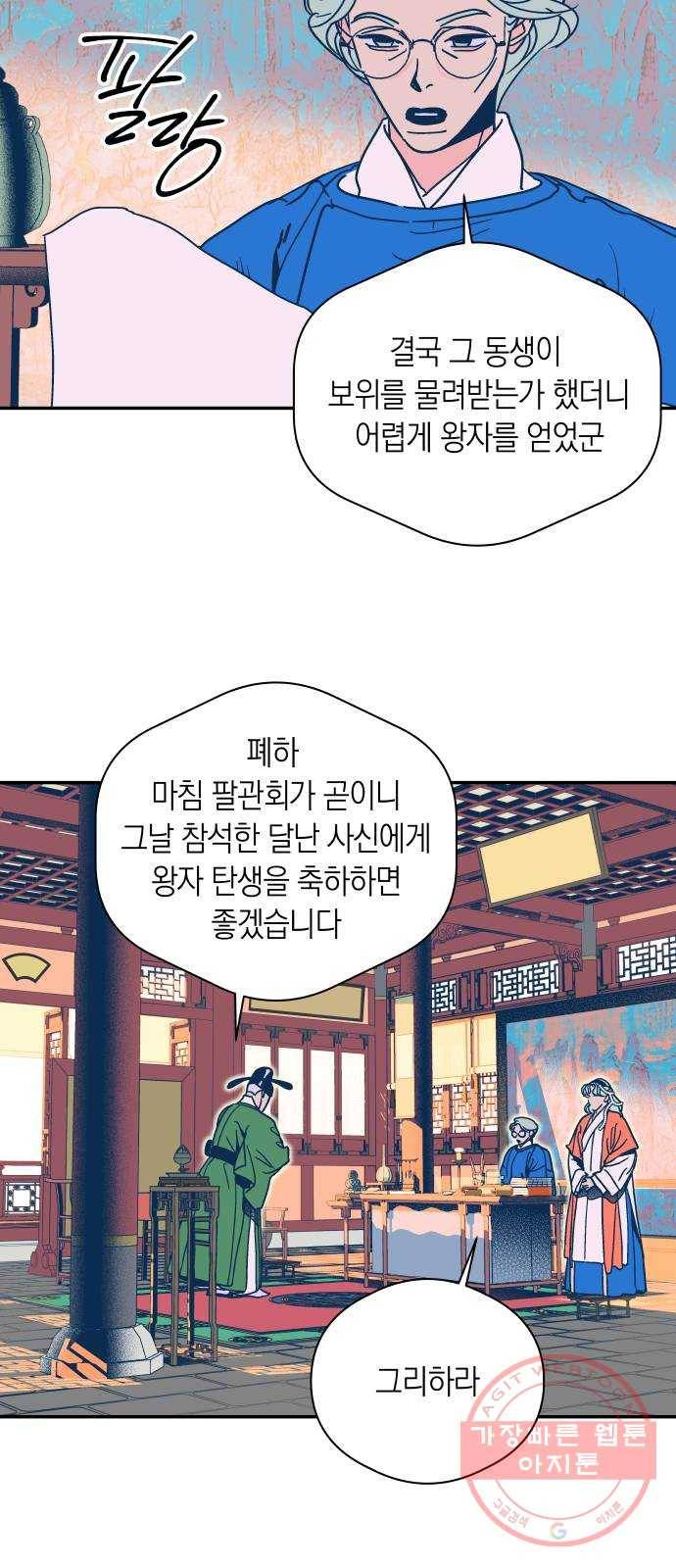 달이 없는 나라 17화 2