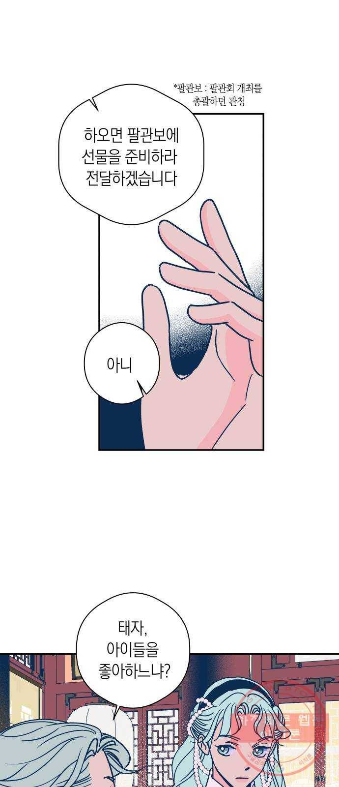 달이 없는 나라 17화 3