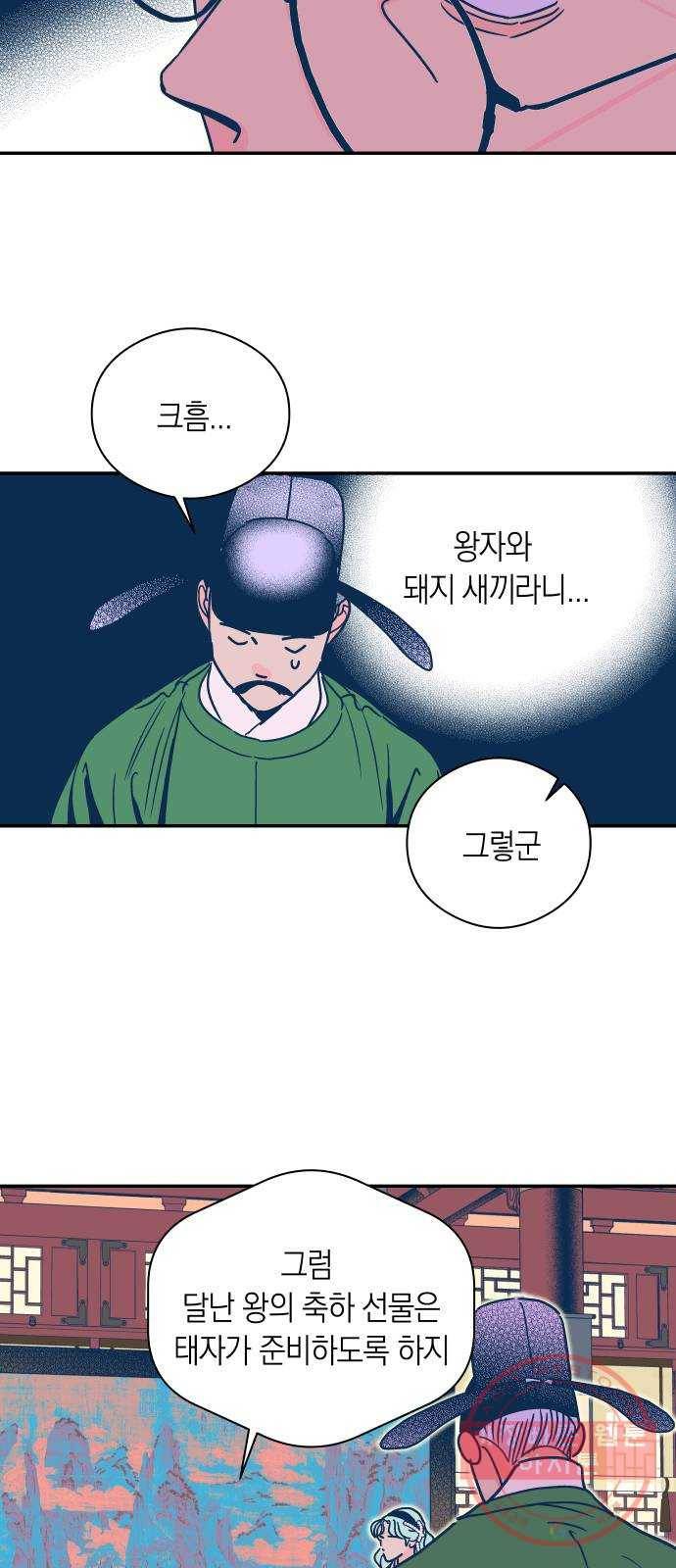 달이 없는 나라 17화 6