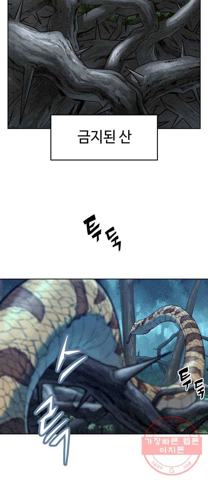 뫼신 사냥꾼 53화 2