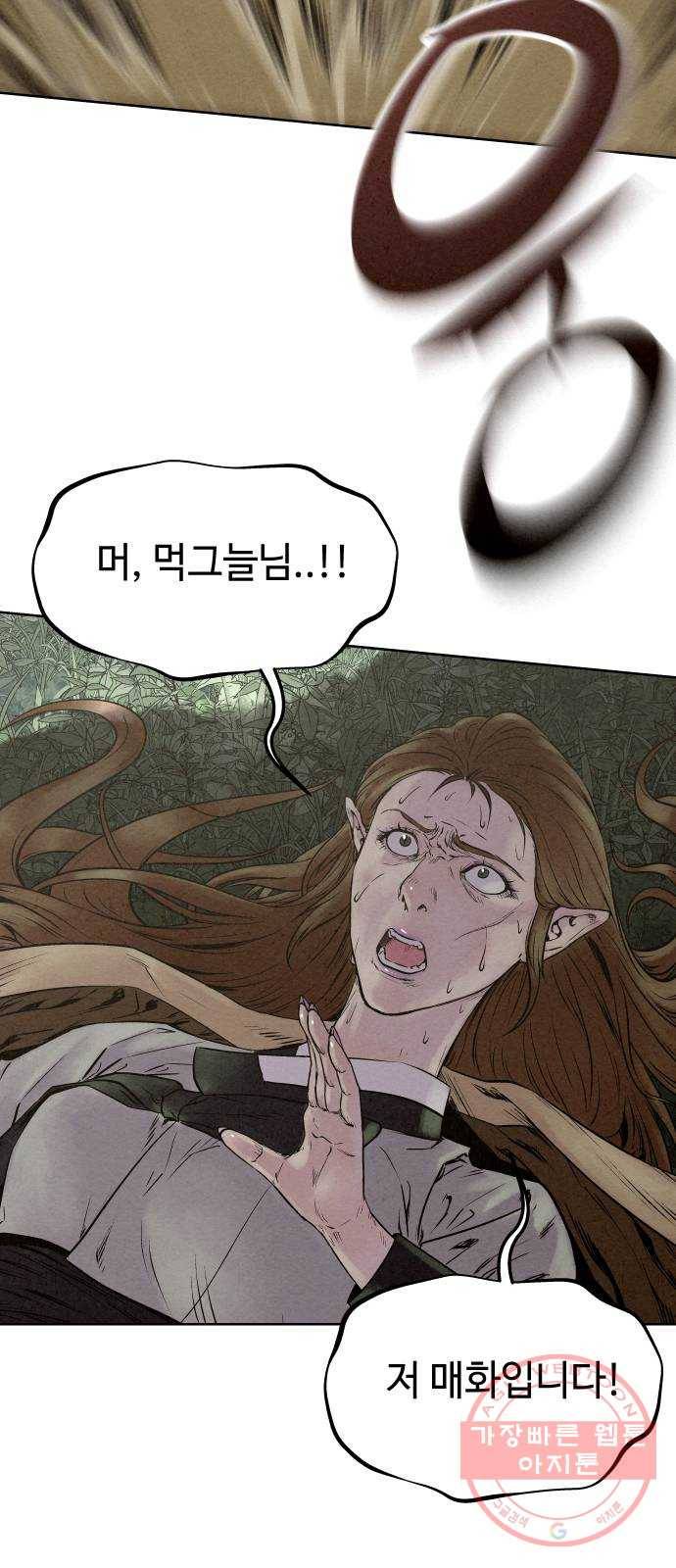 뫼신 사냥꾼 53화 8