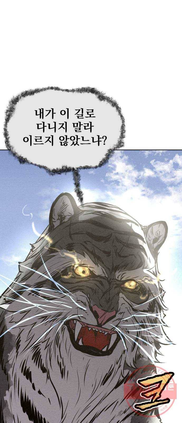 뫼신 사냥꾼 53화 9