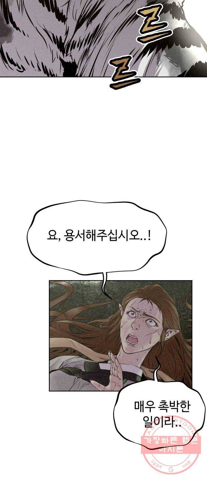 뫼신 사냥꾼 53화 10