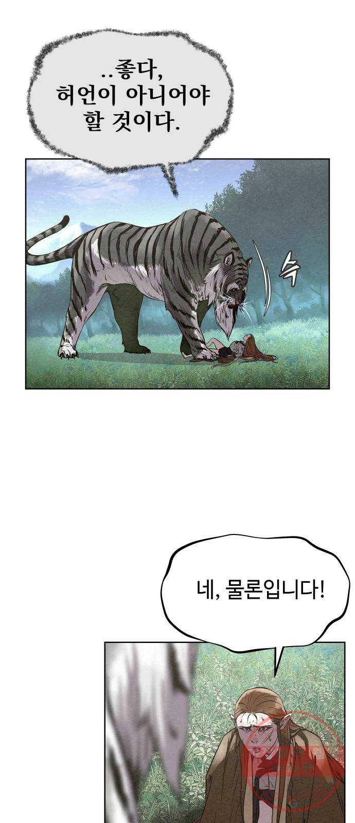 뫼신 사냥꾼 53화 11