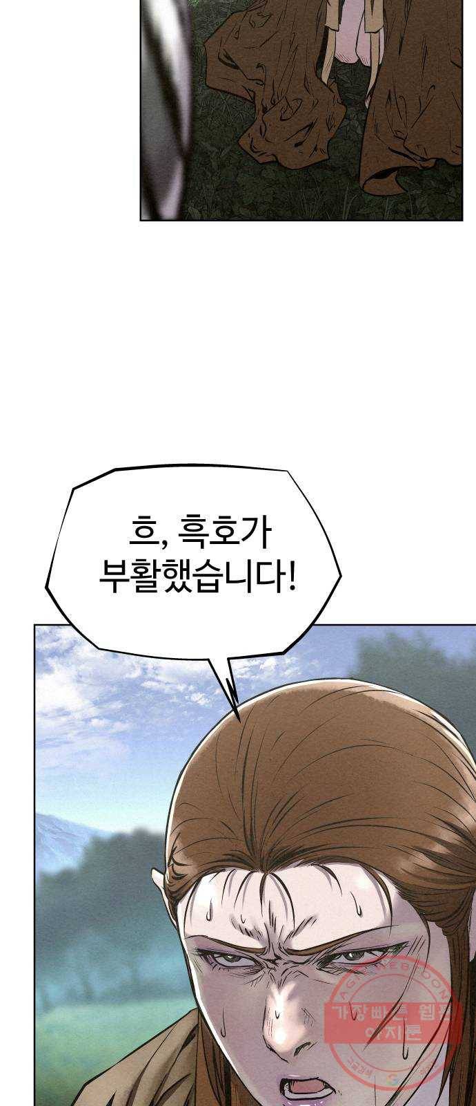 뫼신 사냥꾼 53화 12