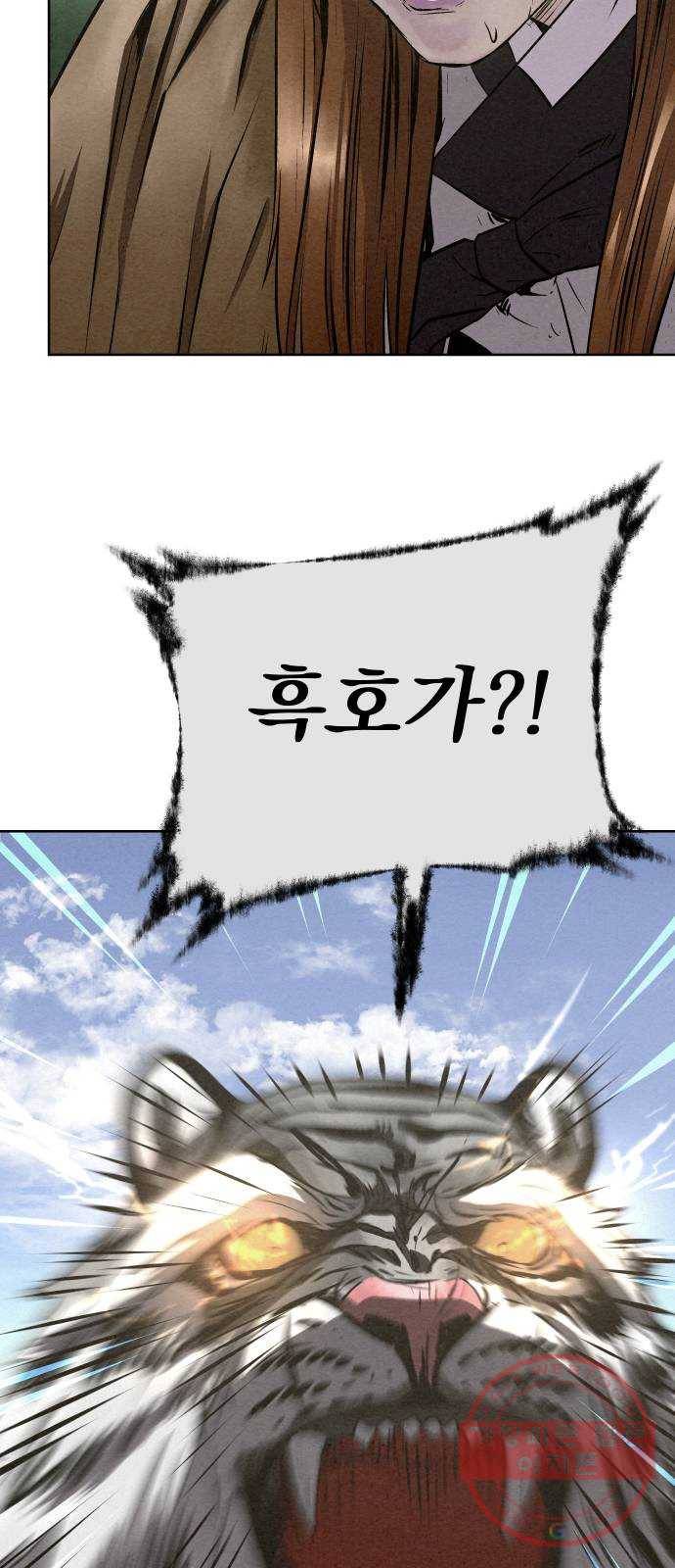 뫼신 사냥꾼 53화 13