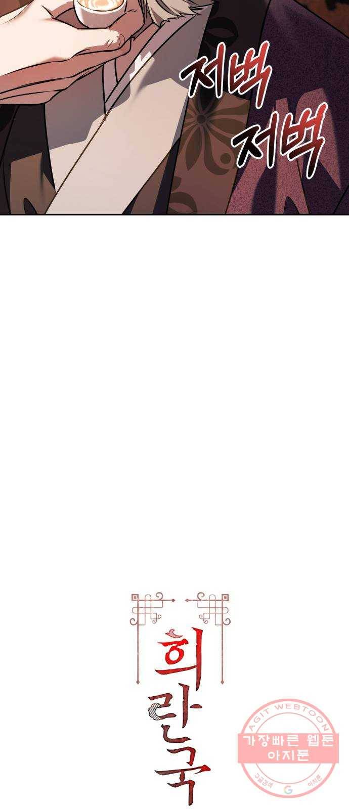 희란국연가 14화 9
