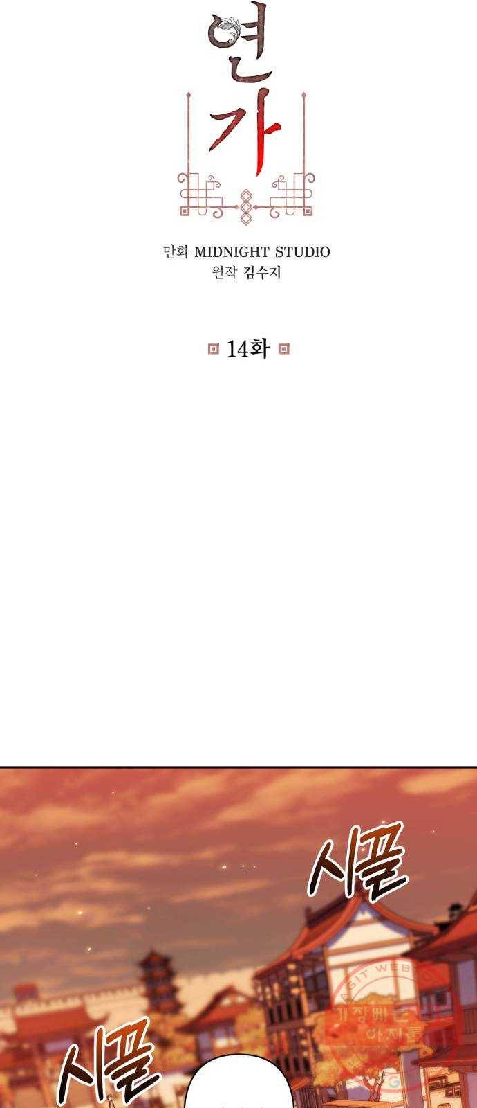 희란국연가 14화 10
