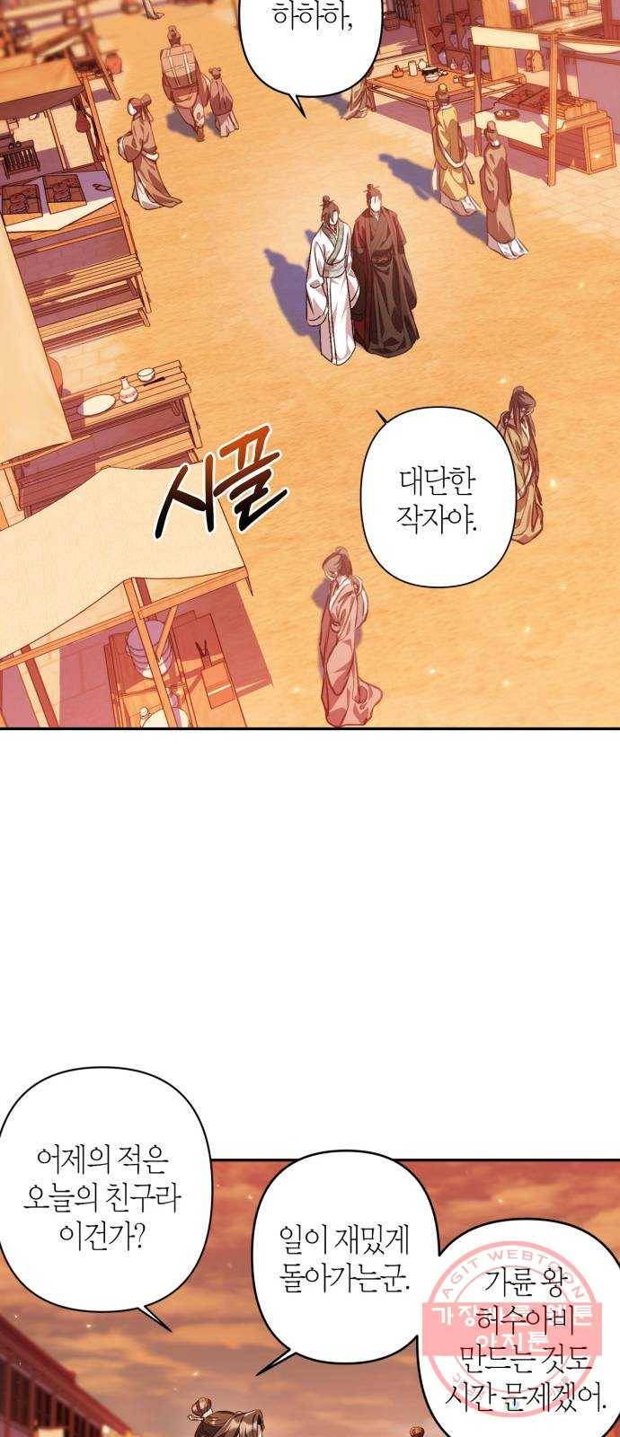 희란국연가 14화 11