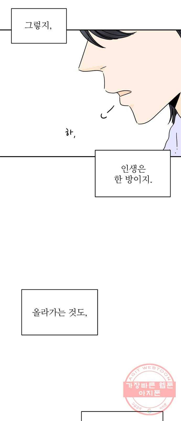 여름여자 하보이 12화 3