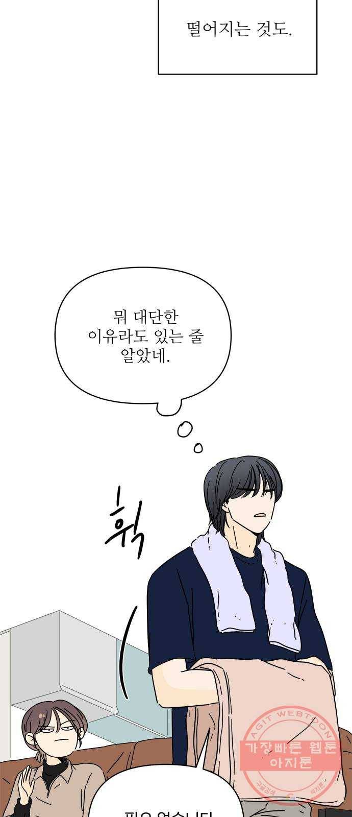여름여자 하보이 12화 4