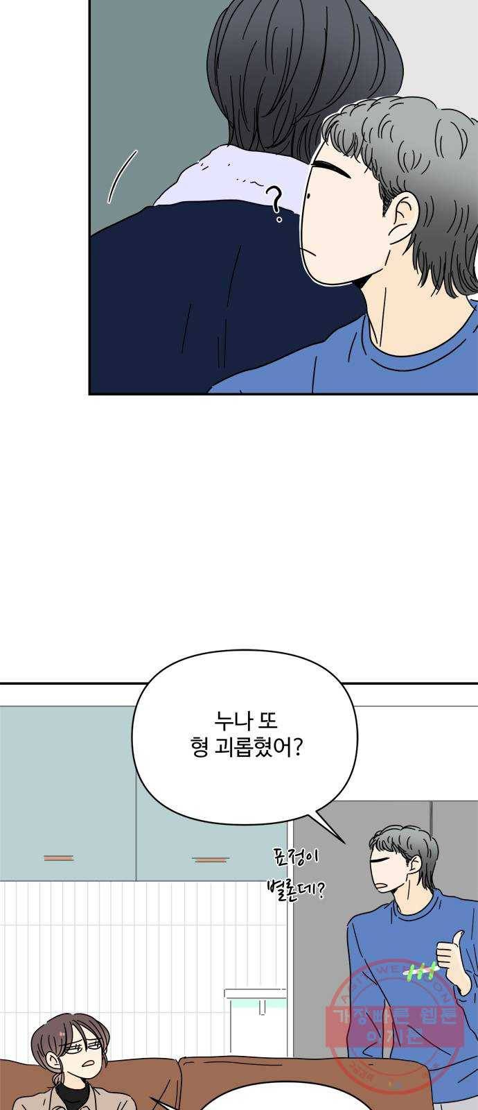 여름여자 하보이 12화 6