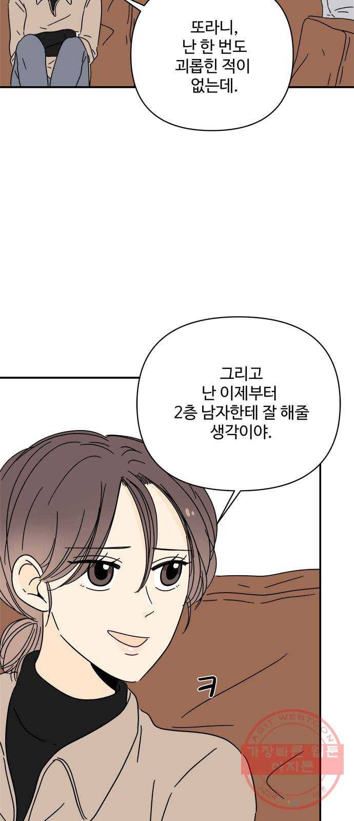 여름여자 하보이 12화 7