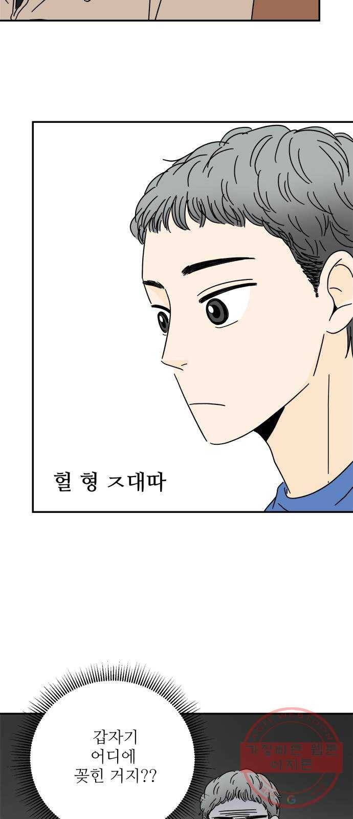 여름여자 하보이 12화 8