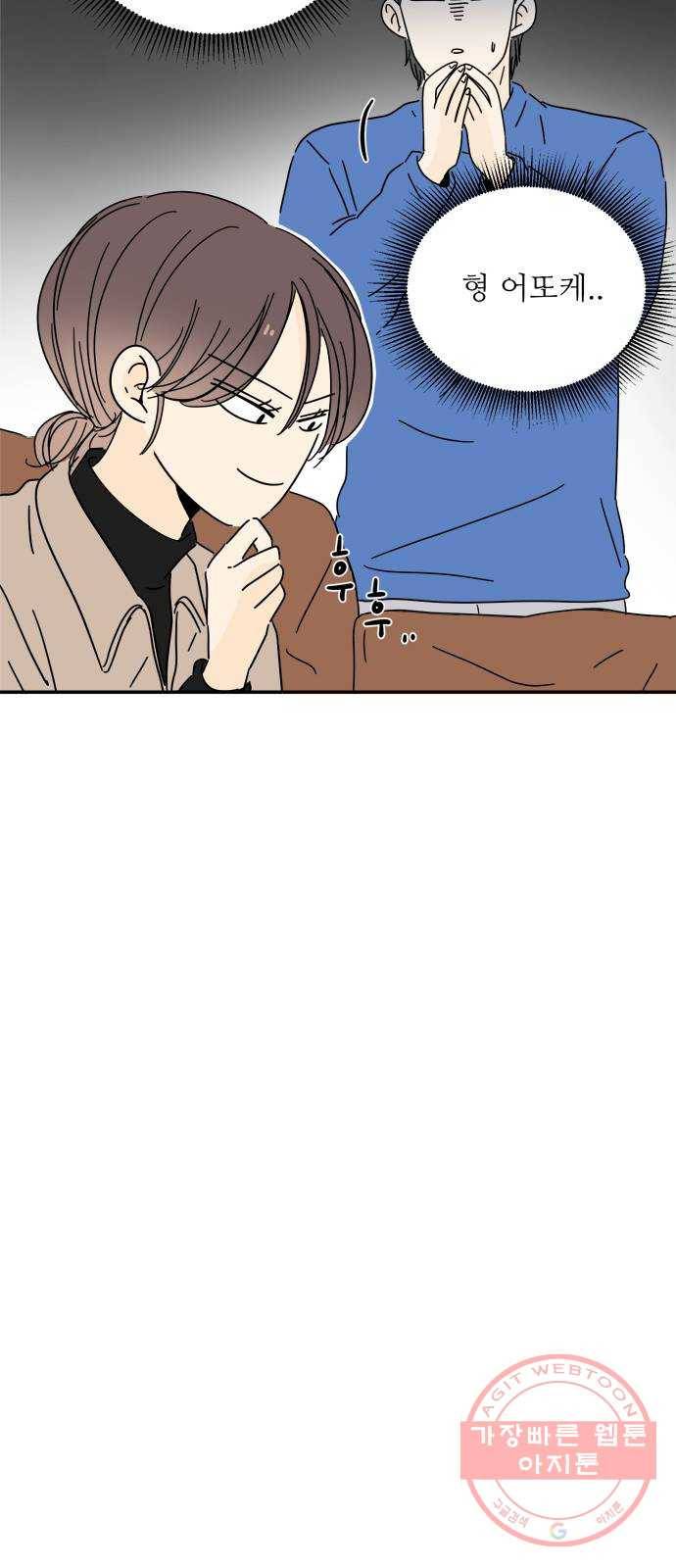 여름여자 하보이 12화 9