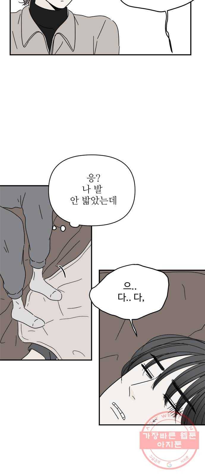 여름여자 하보이 12화 11