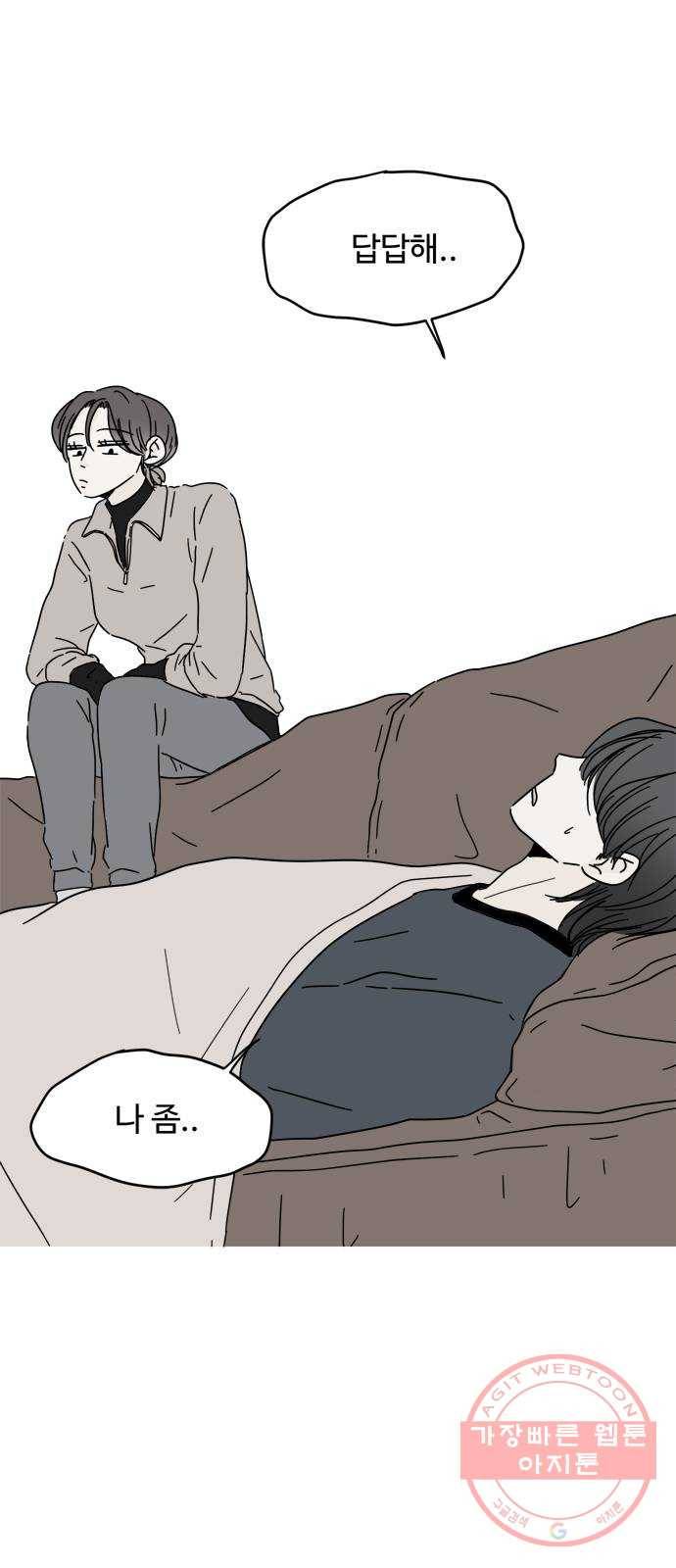 여름여자 하보이 12화 12