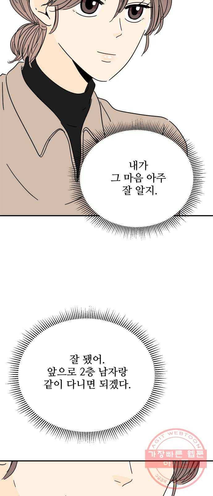 여름여자 하보이 12화 14