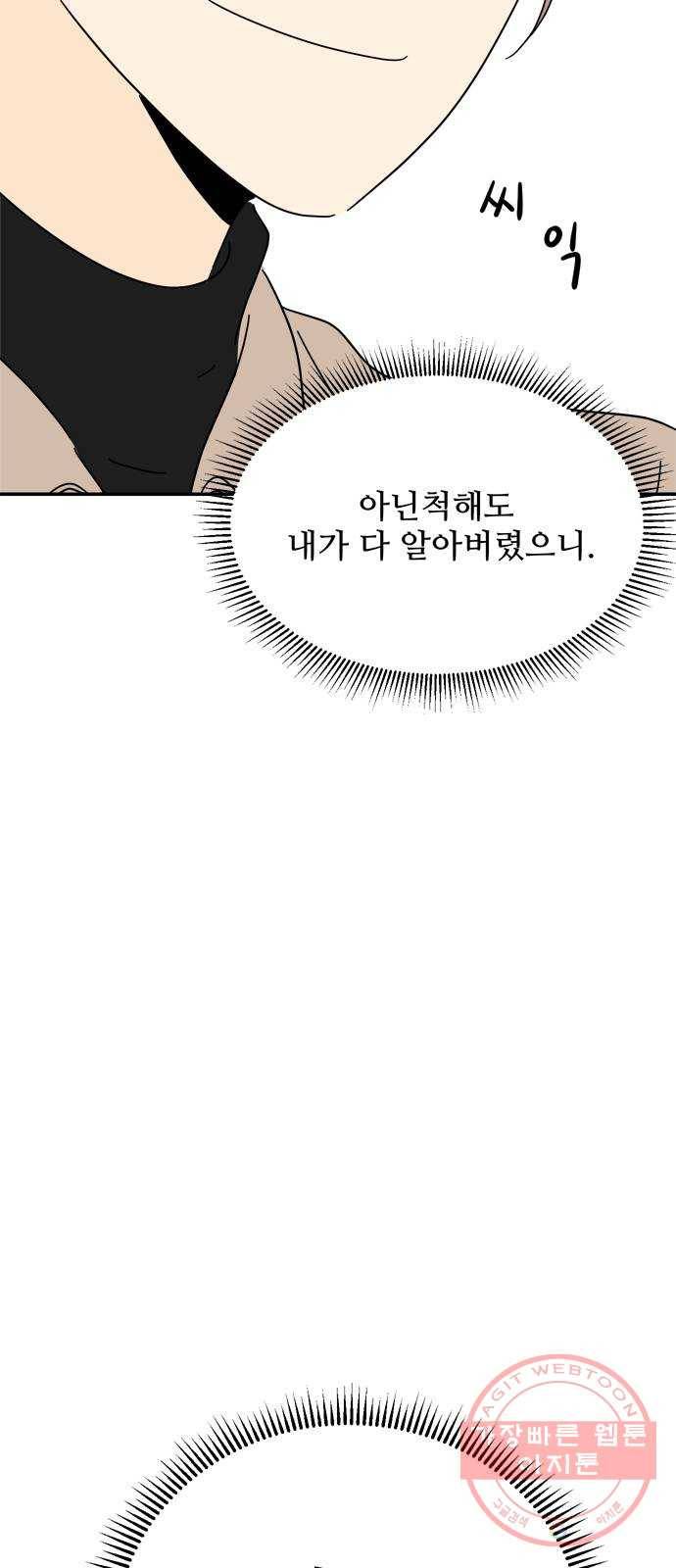여름여자 하보이 12화 15