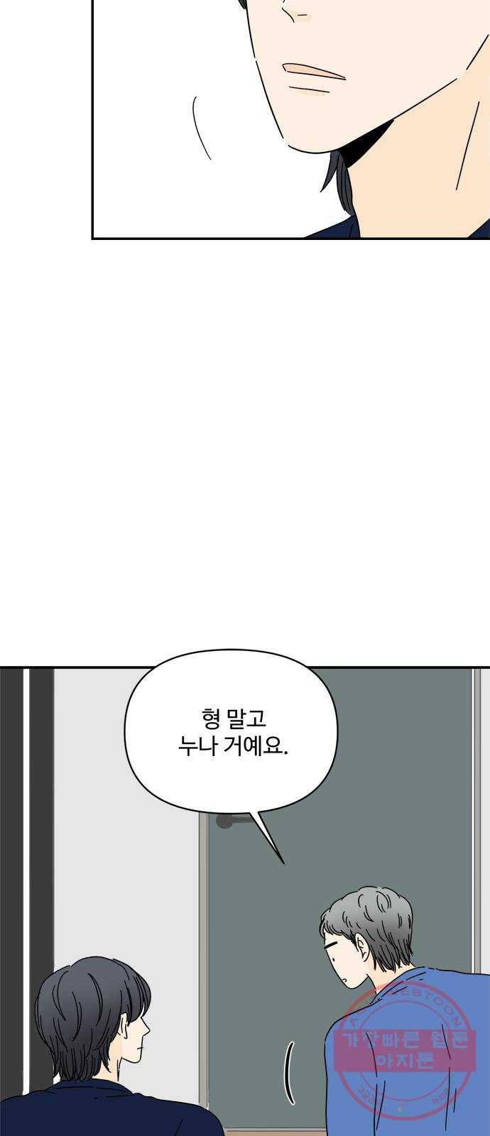 여름여자 하보이 12화 19