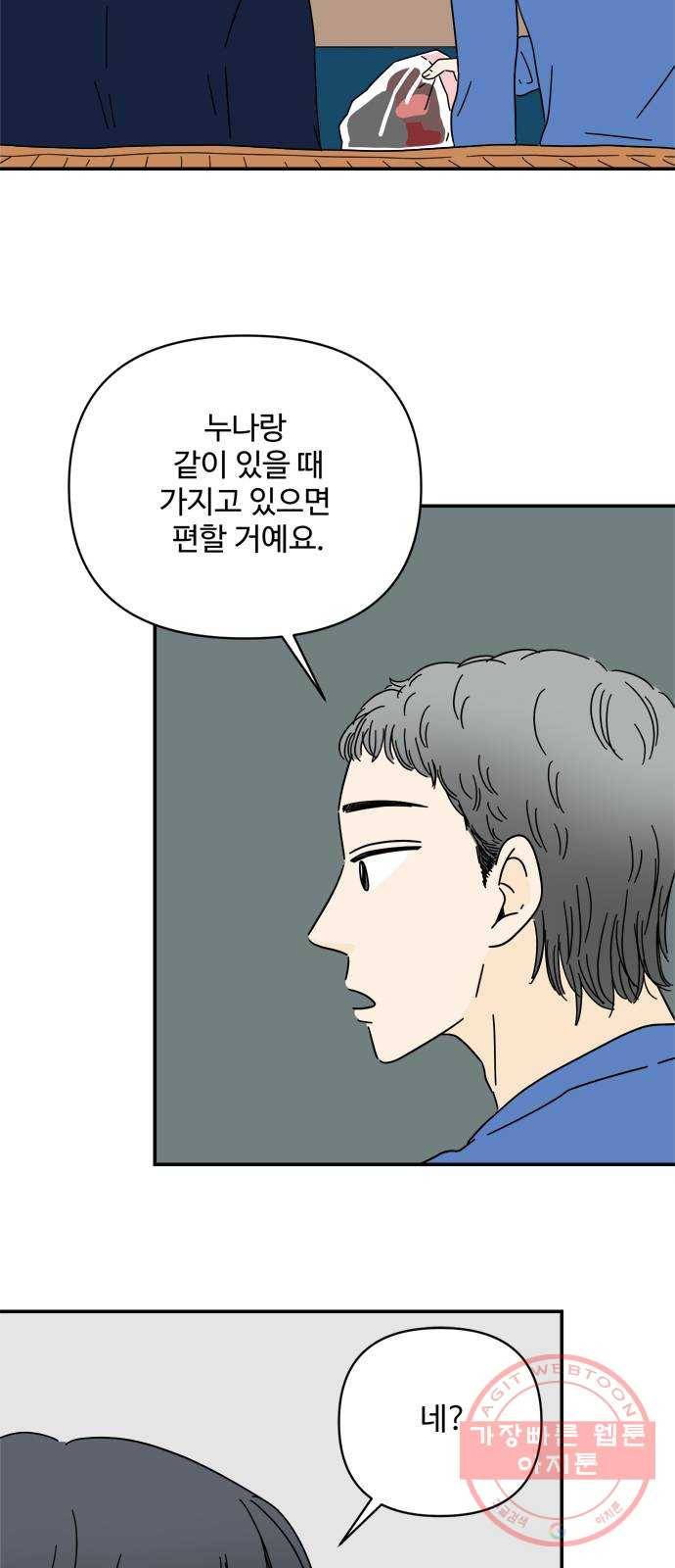 여름여자 하보이 12화 20