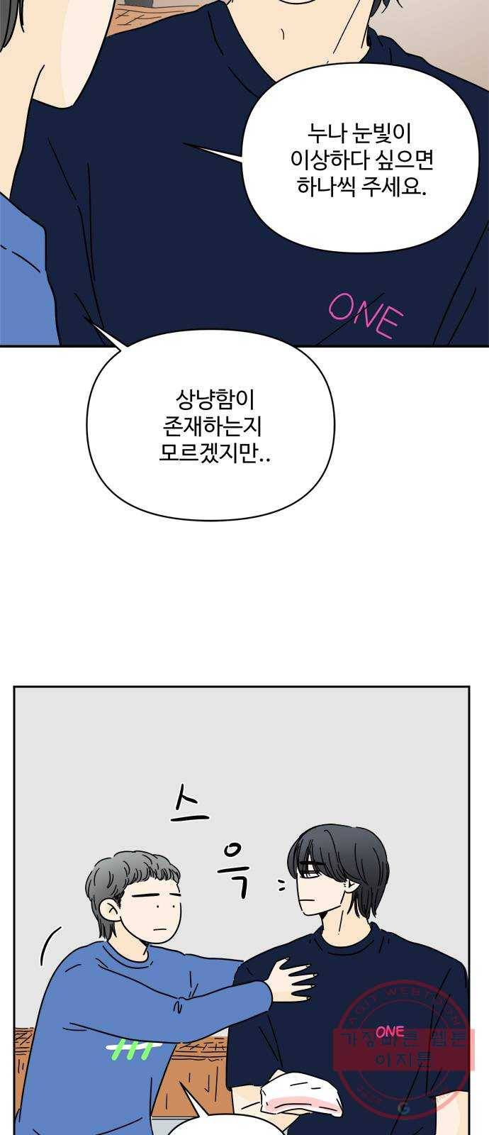 여름여자 하보이 12화 22