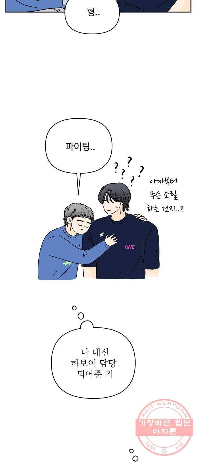 여름여자 하보이 12화 23