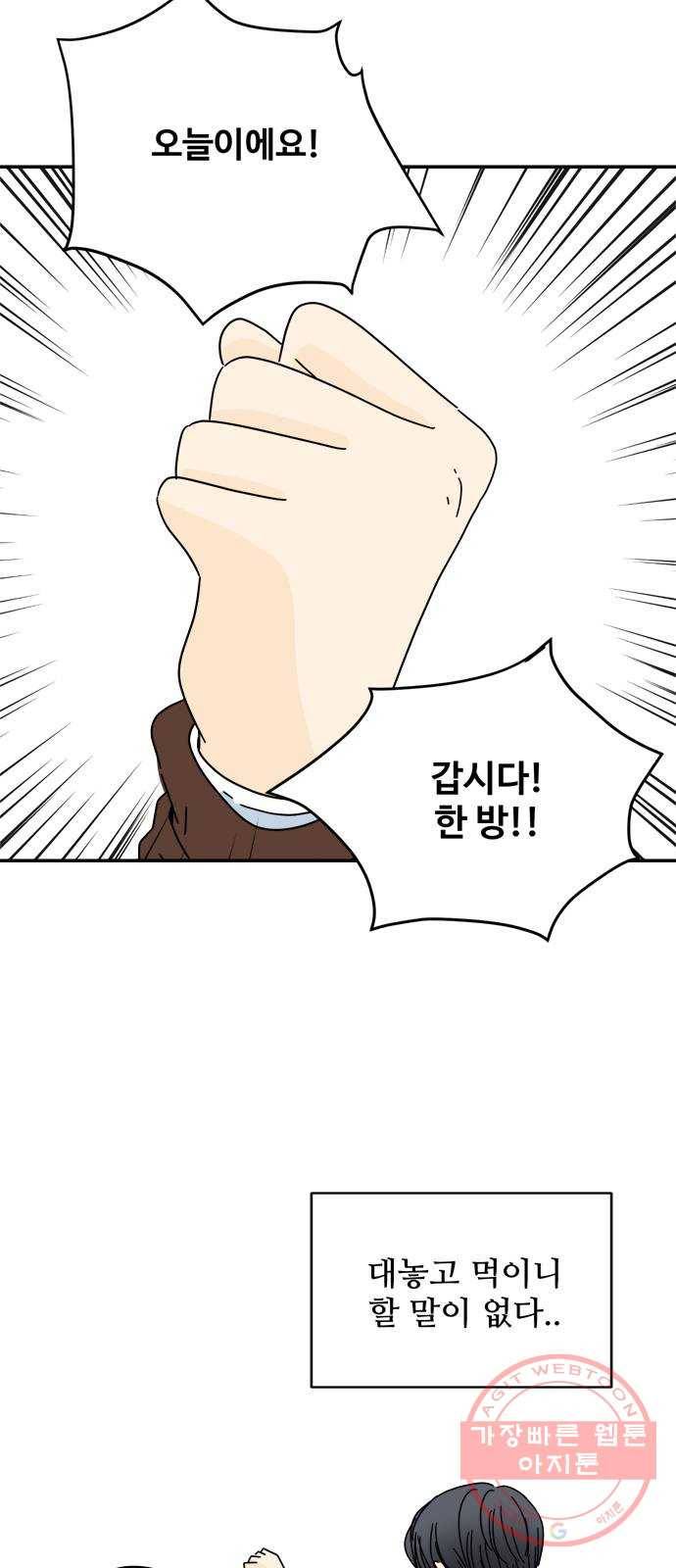 여름여자 하보이 12화 25