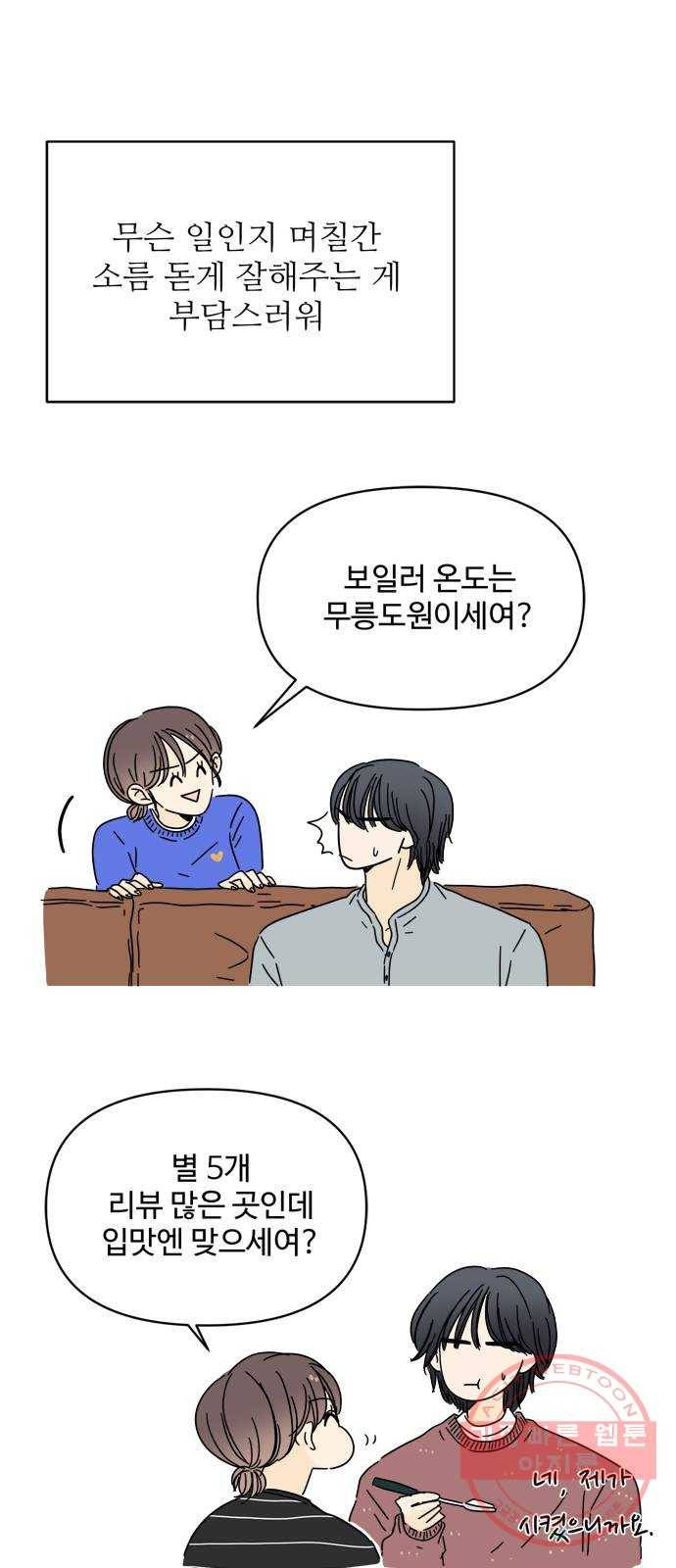 여름여자 하보이 12화 27