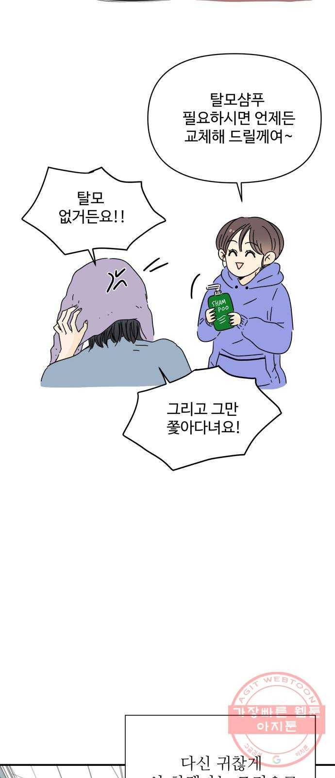 여름여자 하보이 12화 28