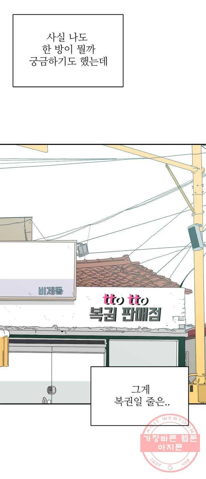 여름여자 하보이 12화 30