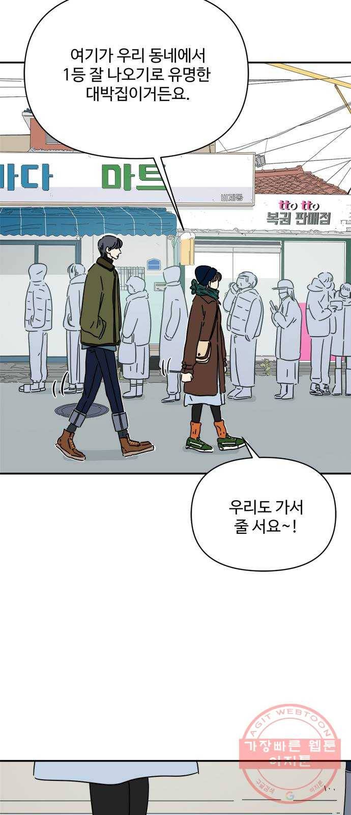 여름여자 하보이 12화 32