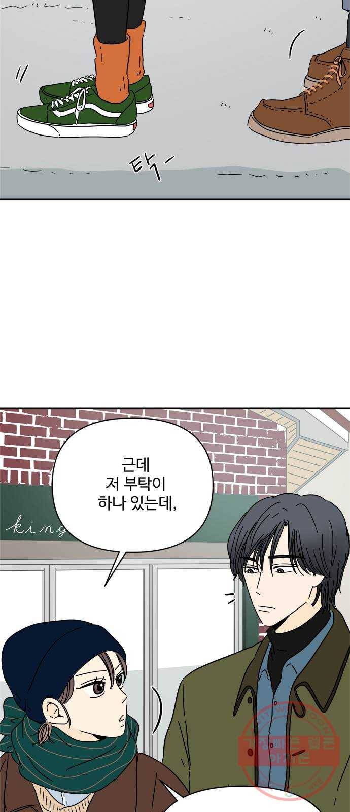 여름여자 하보이 12화 33