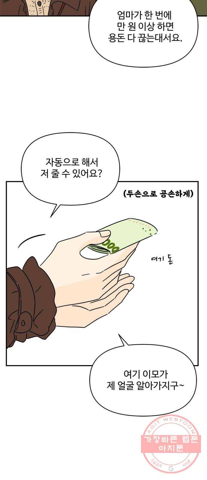 여름여자 하보이 12화 34
