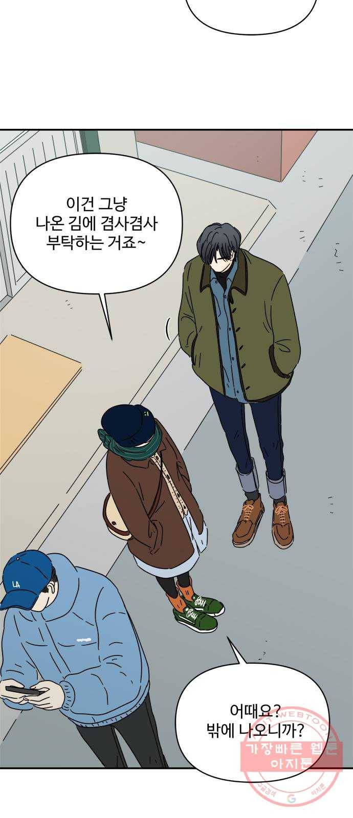 여름여자 하보이 12화 36