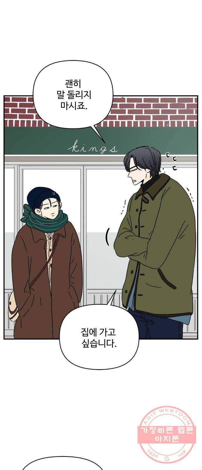 여름여자 하보이 12화 37