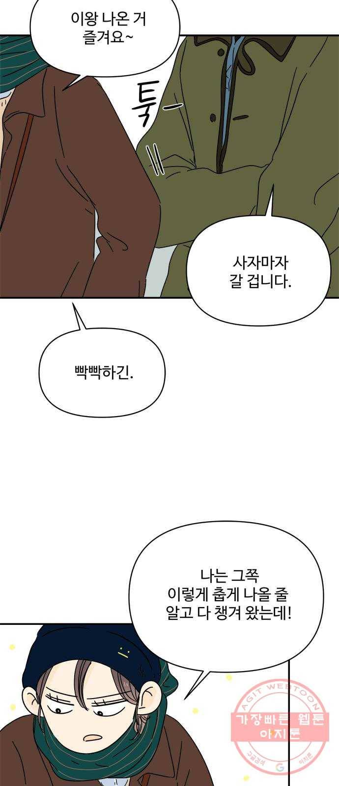 여름여자 하보이 12화 38