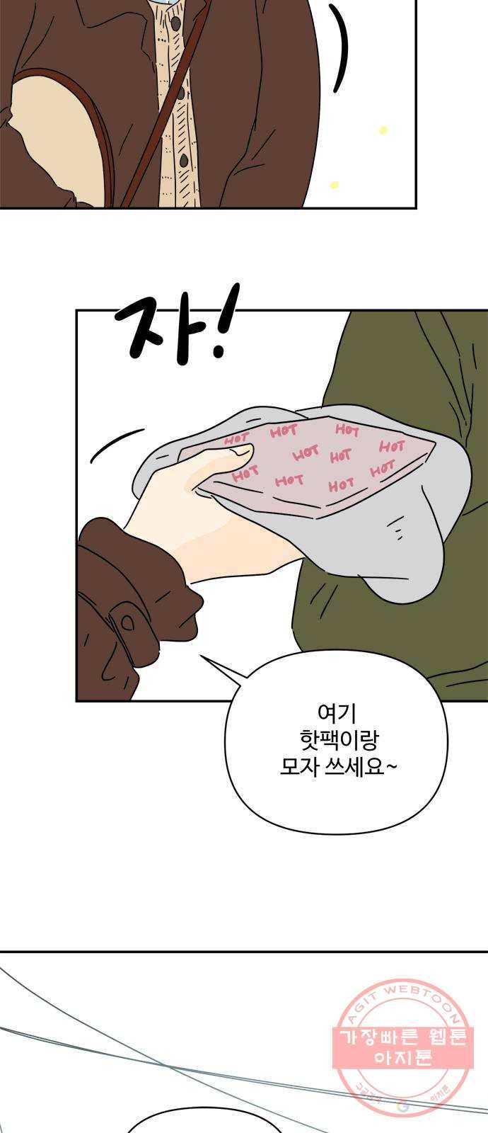 여름여자 하보이 12화 39