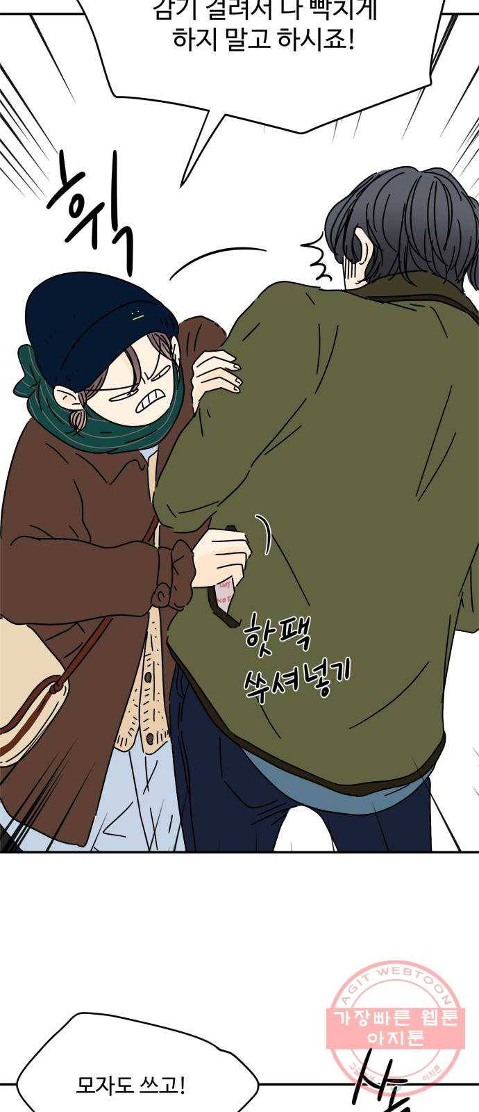 여름여자 하보이 12화 41
